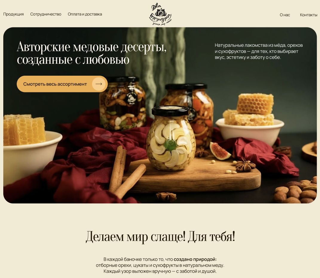 Снимок главной страницы Два Бурундука — фон локального предпросмотра